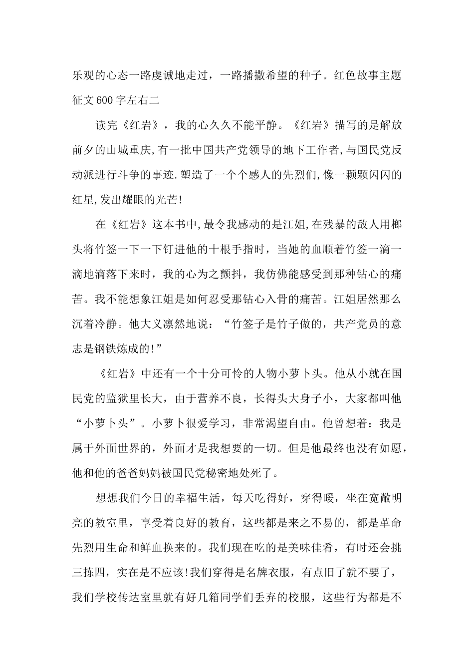 以红色故事为主题的征文_第2页