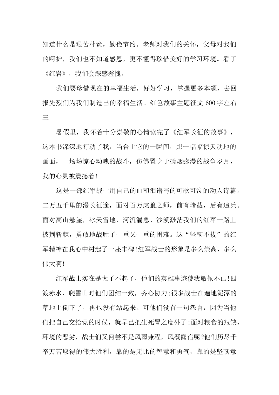 以红色故事为主题的征文_第3页