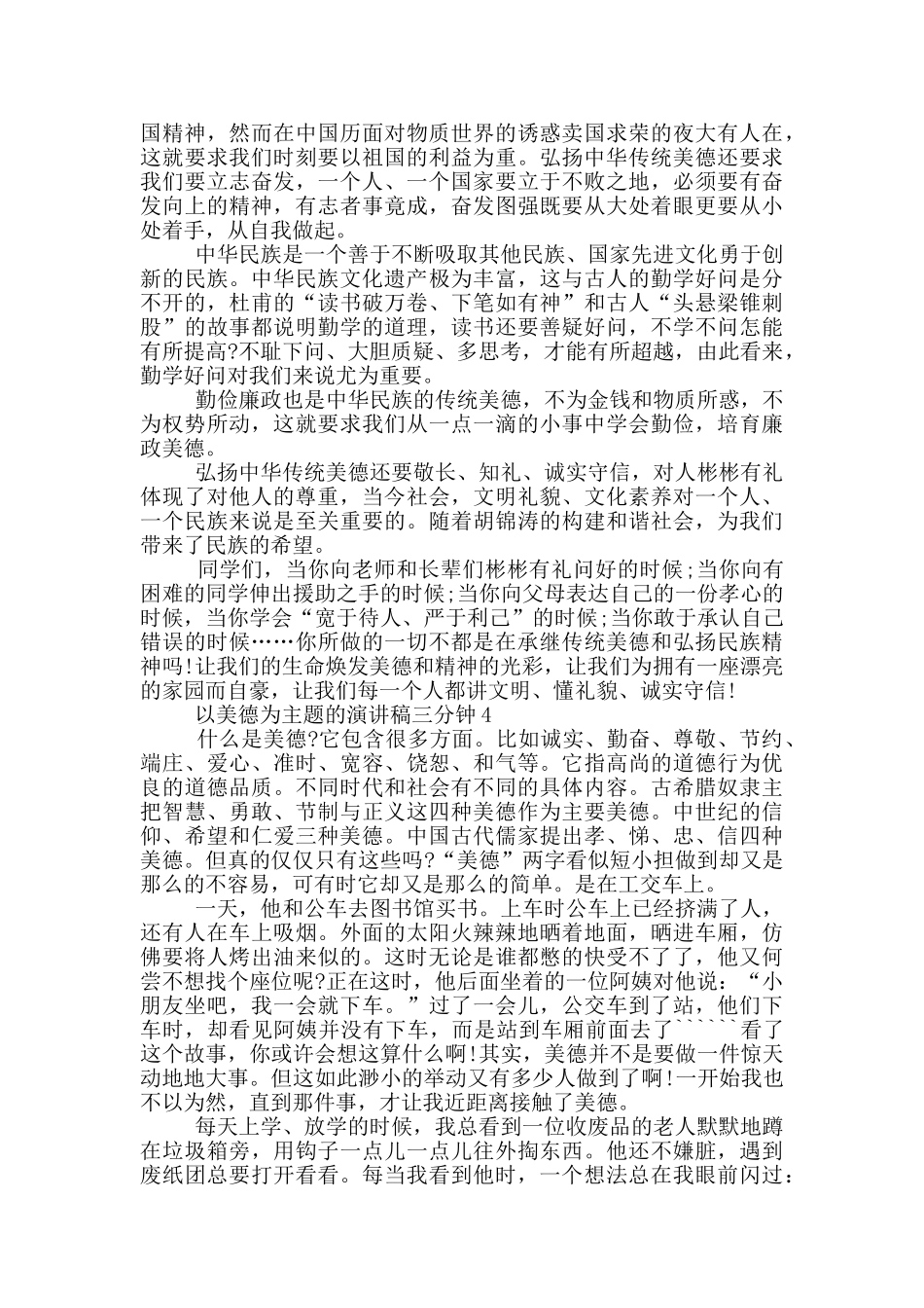 以美德为主题的演讲稿三分钟5篇_第3页