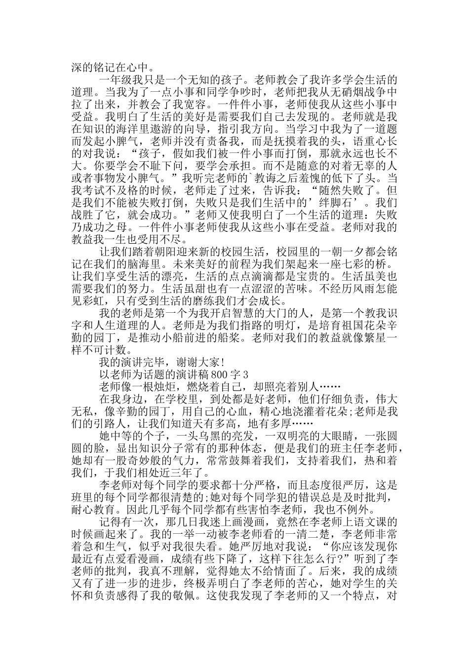 以老师为话题的演讲稿800字5篇_第2页