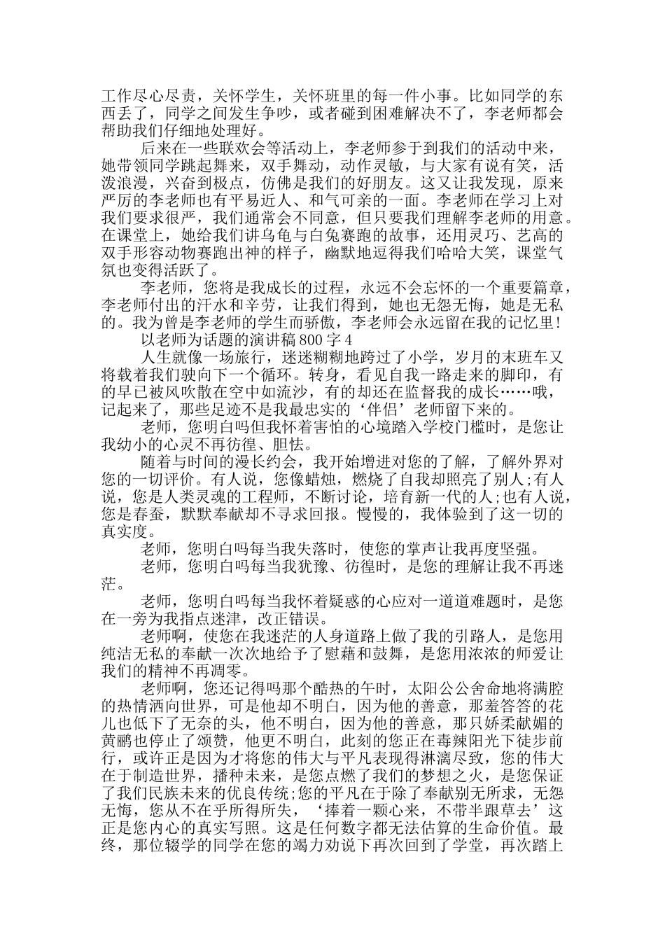 以老师为话题的演讲稿800字5篇_第3页