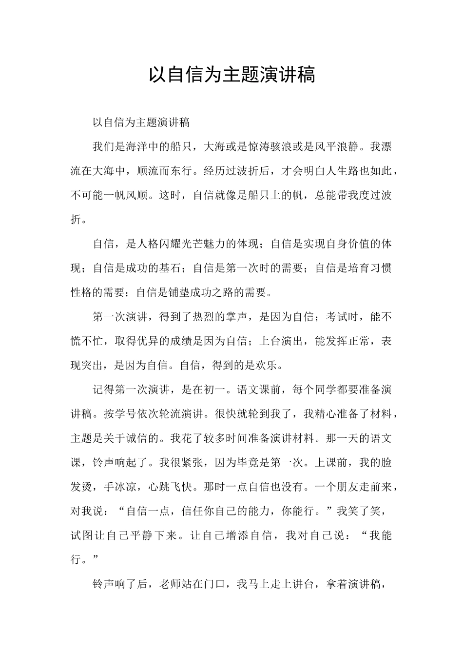 以自信为主题演讲稿_第1页