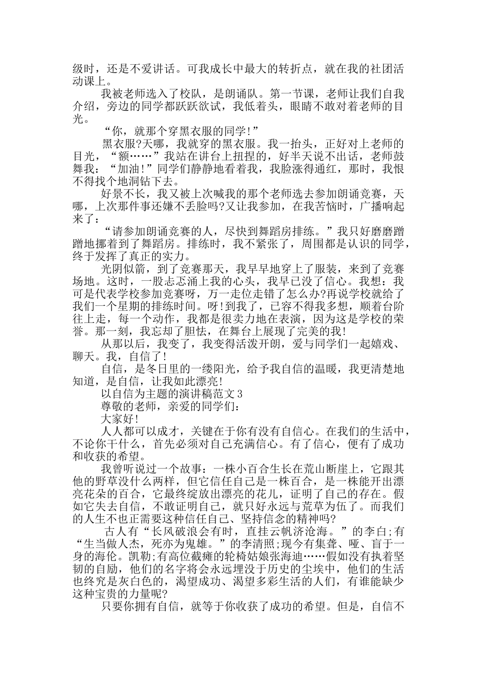 以自信为主题的演讲稿范文5篇_第2页