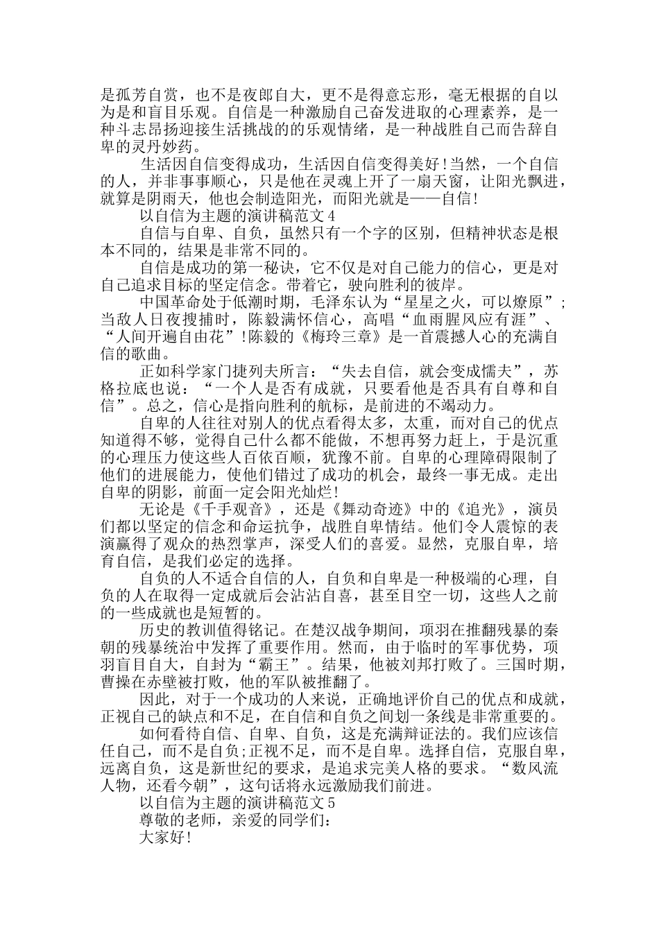 以自信为主题的演讲稿范文5篇_第3页