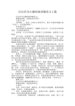 以自信为主题的演讲稿范文5篇
