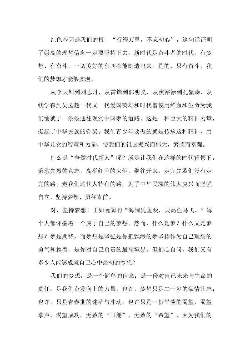 以红色文化为主题的征文_第2页
