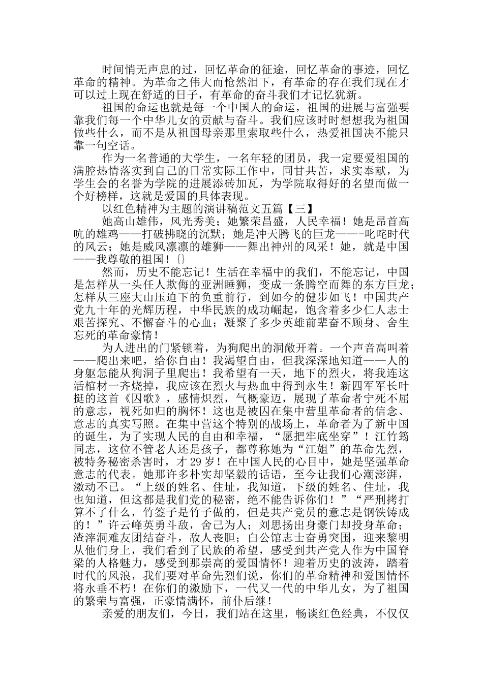以红色精神为主题的演讲稿范文五篇_第2页