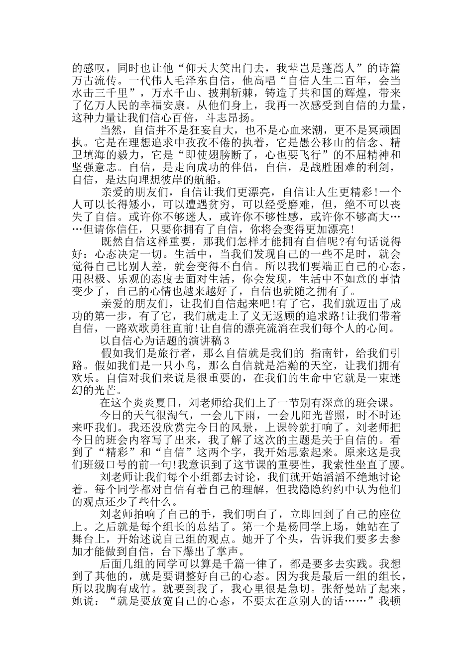 以自信心为话题的演讲稿5篇_第2页