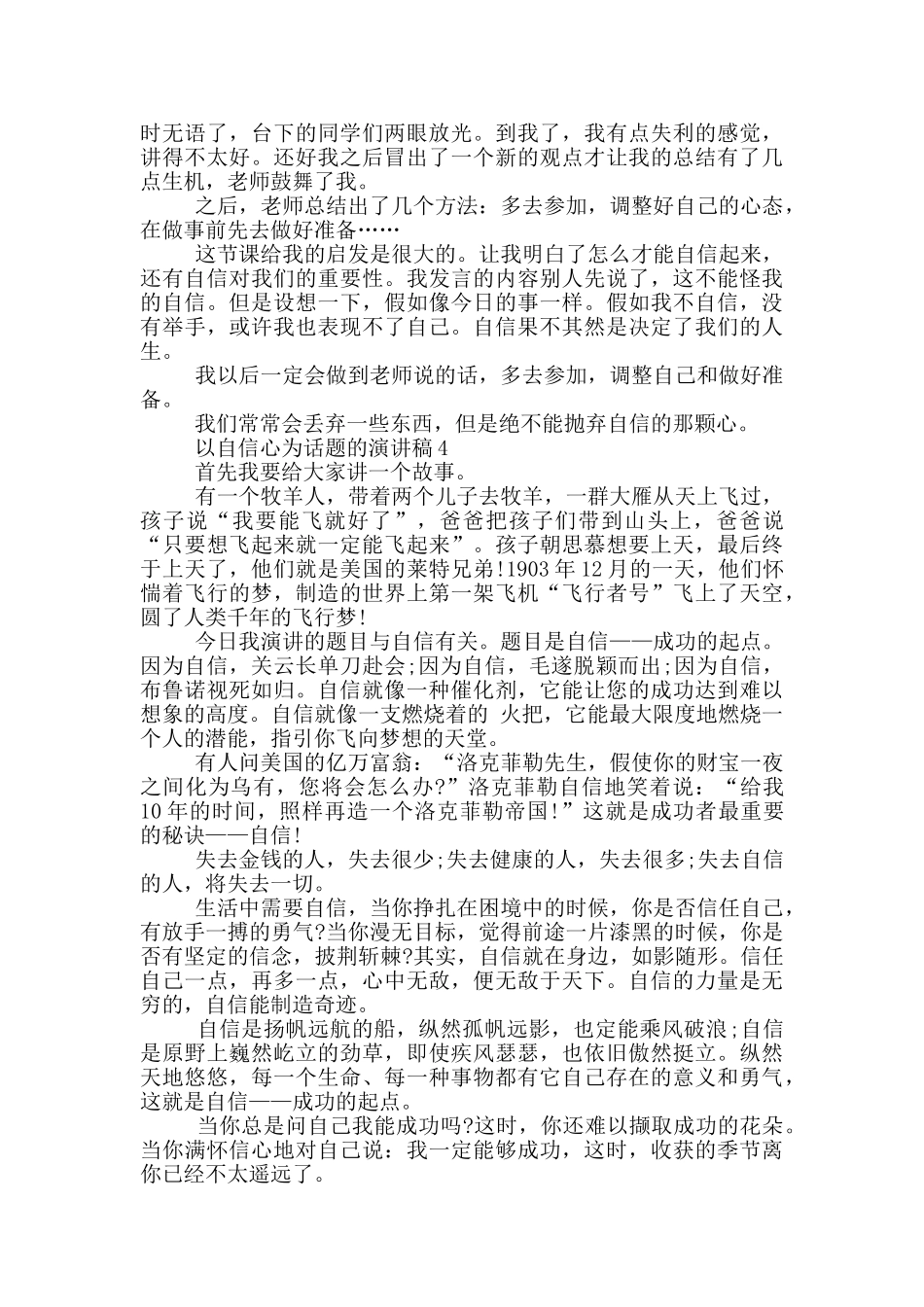 以自信心为话题的演讲稿5篇_第3页