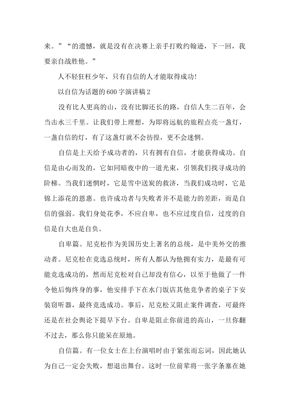 以自信为话题的600字演讲稿_第2页