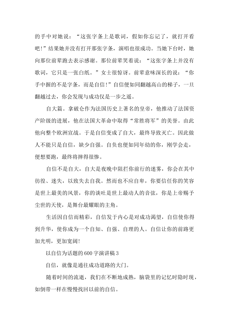 以自信为话题的600字演讲稿_第3页