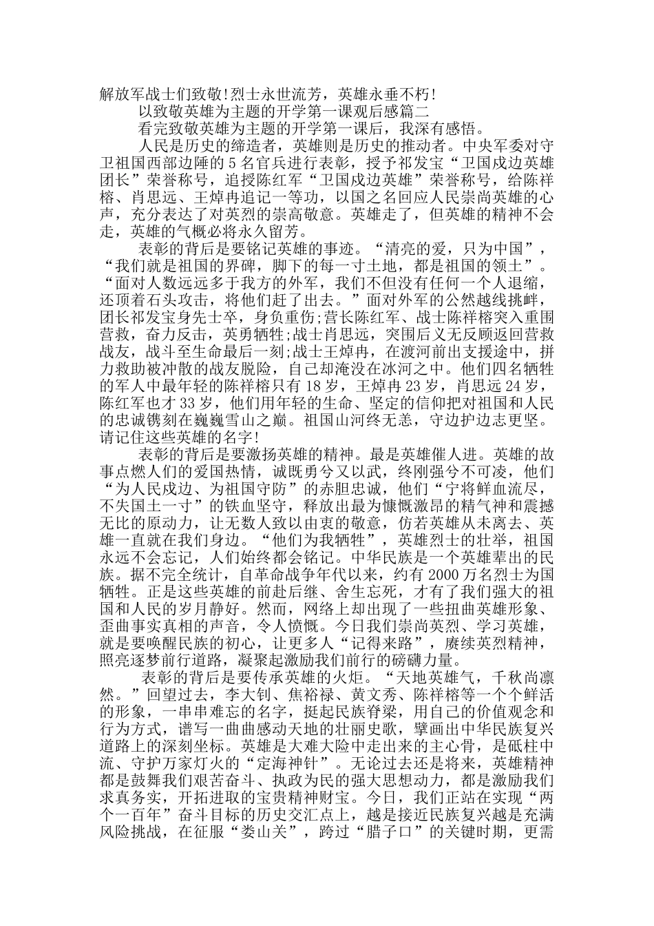 以致敬英雄为主题的开学第一课观后感_第2页