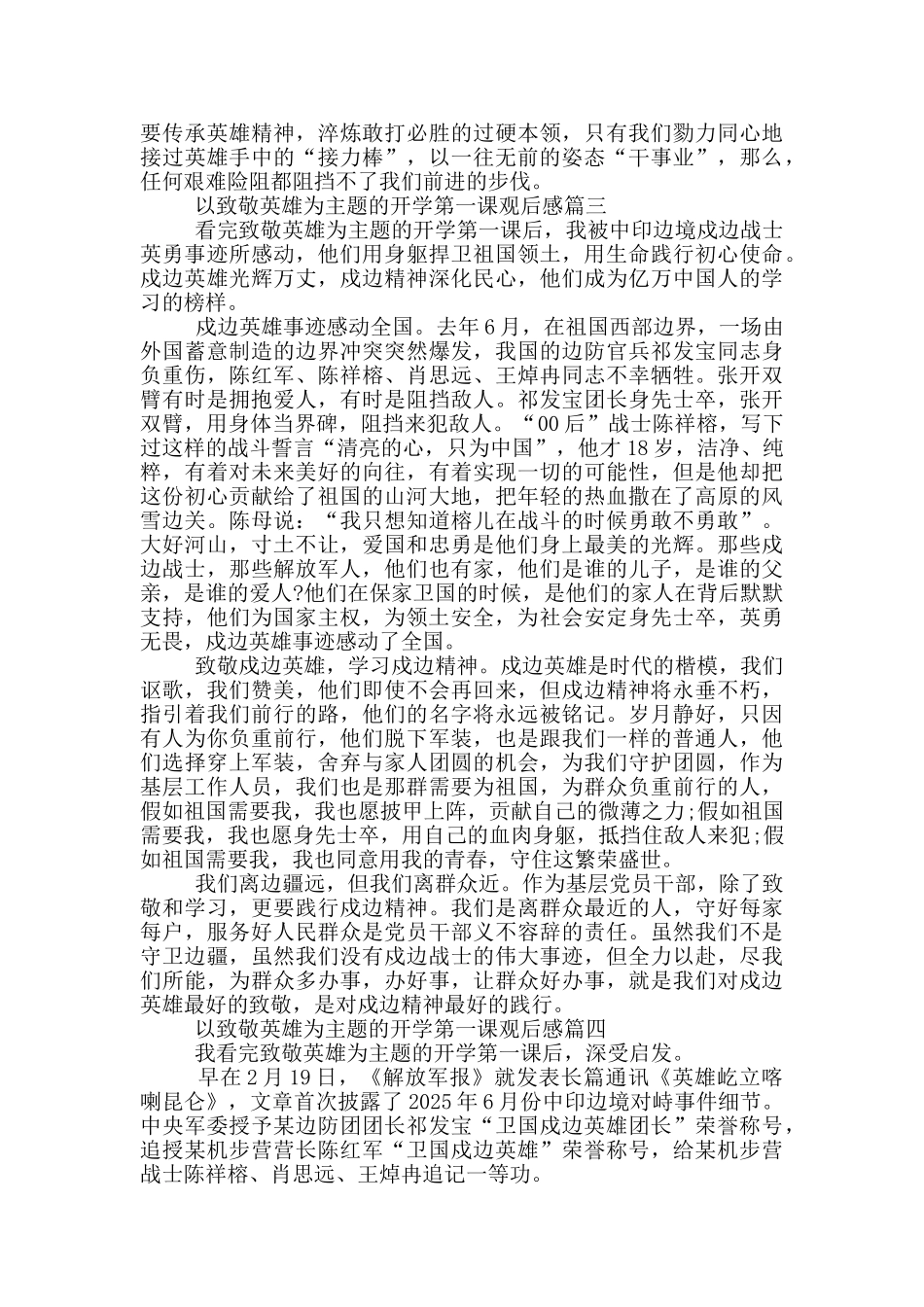 以致敬英雄为主题的开学第一课观后感_第3页