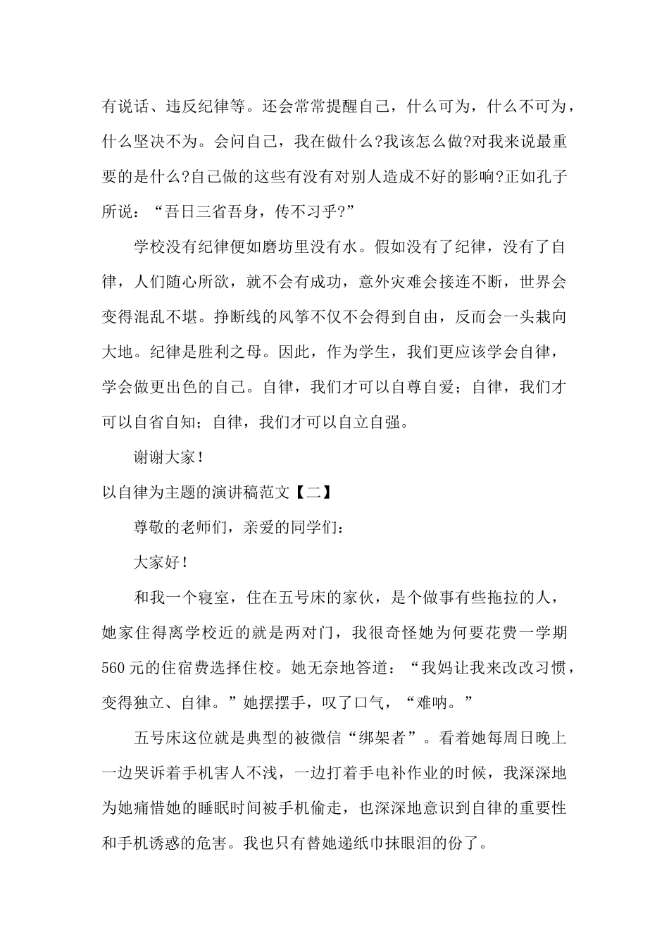 以自律为主题的演讲稿范文_第2页