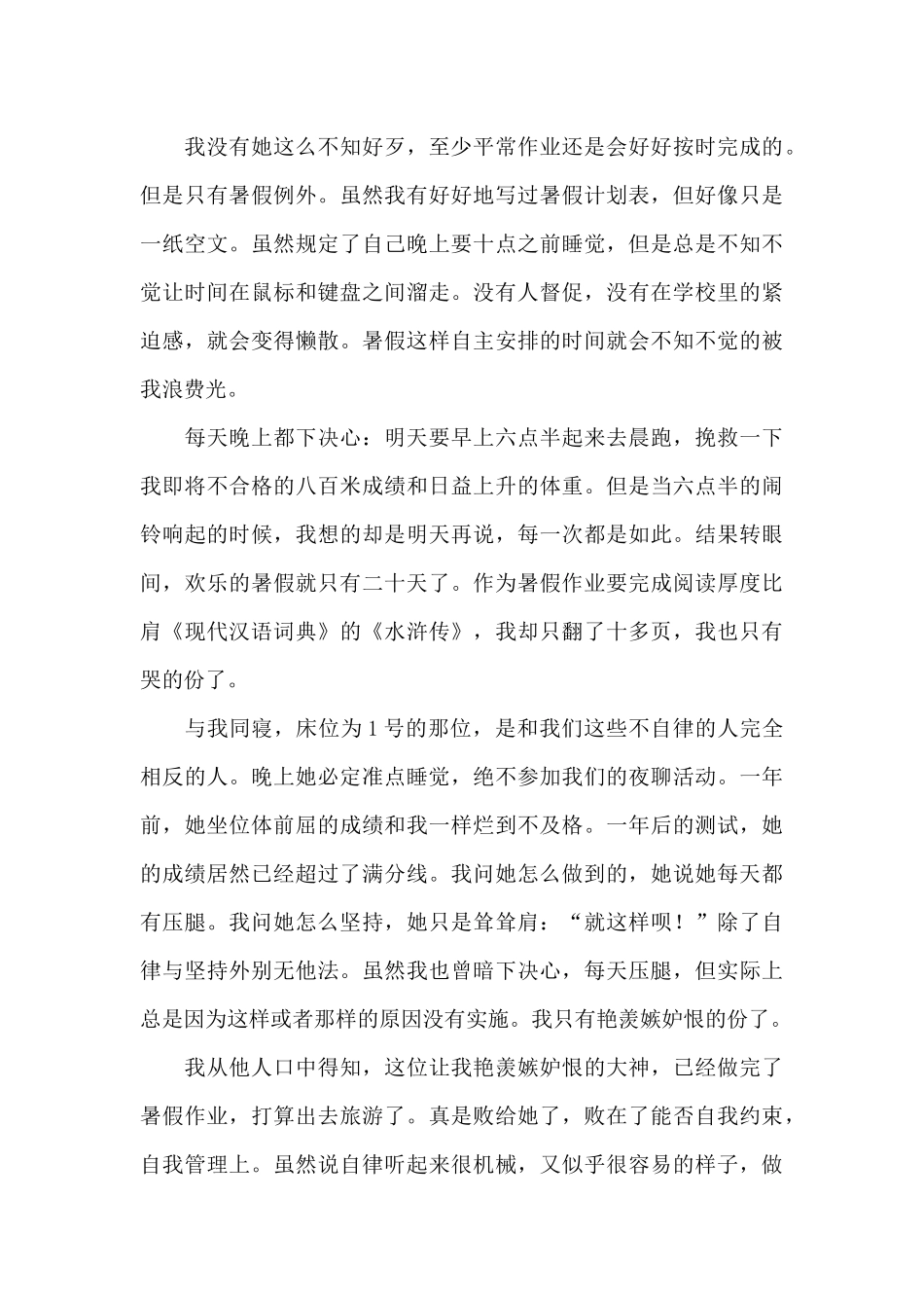 以自律为主题的演讲稿范文_第3页