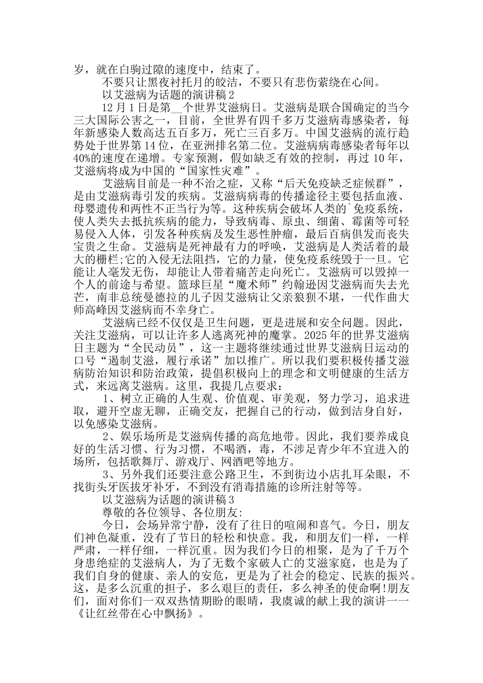 以艾滋病为话题的演讲稿5篇_第2页