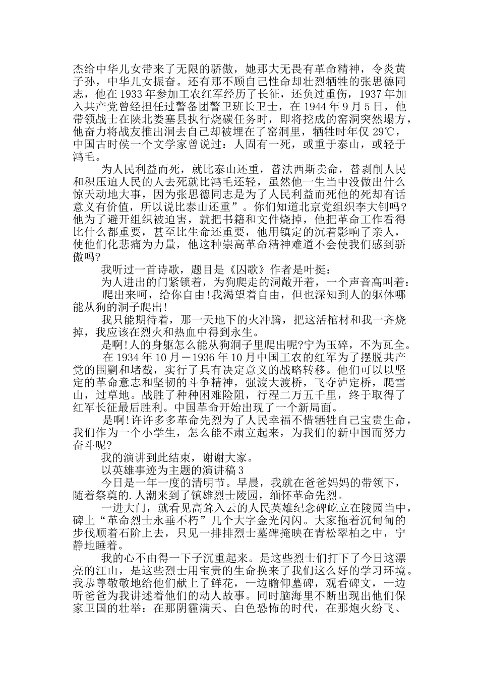 以英雄事迹为主题的演讲稿_第2页