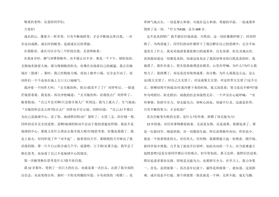 以蜕变为主题五分钟演讲五篇_第2页