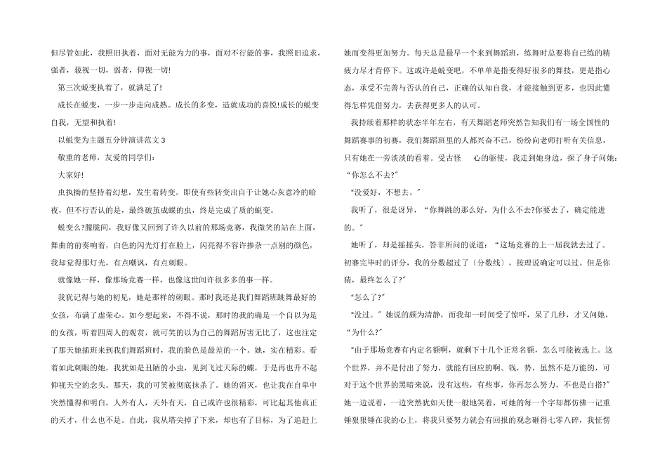 以蜕变为主题五分钟演讲五篇_第3页