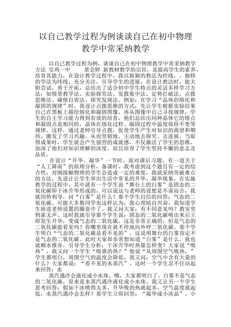 以自己教学过程为例谈谈自己在初中物理教学中常采用教学_第1页