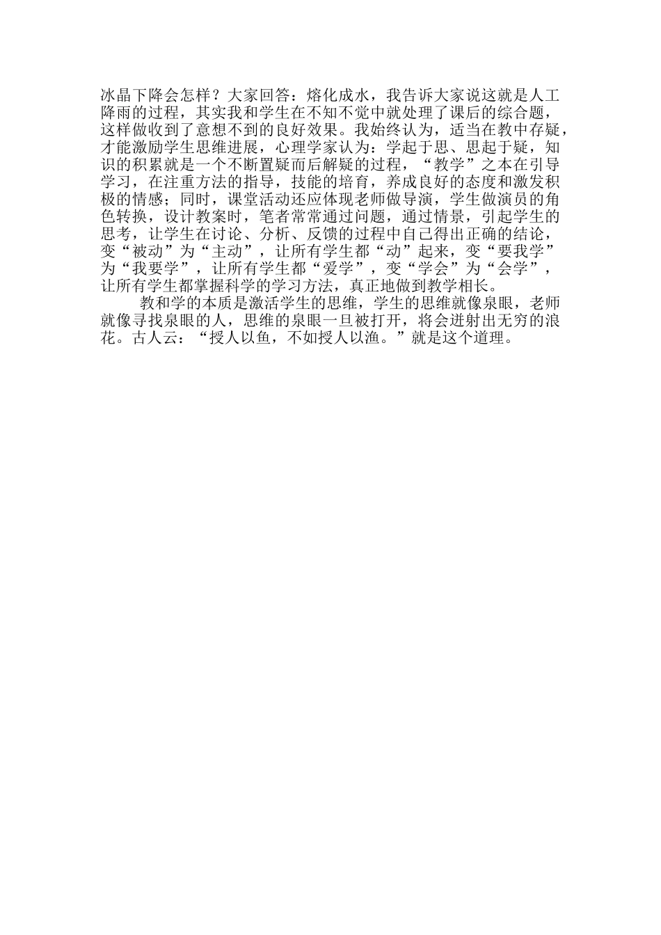以自己教学过程为例谈谈自己在初中物理教学中常采用教学_第2页