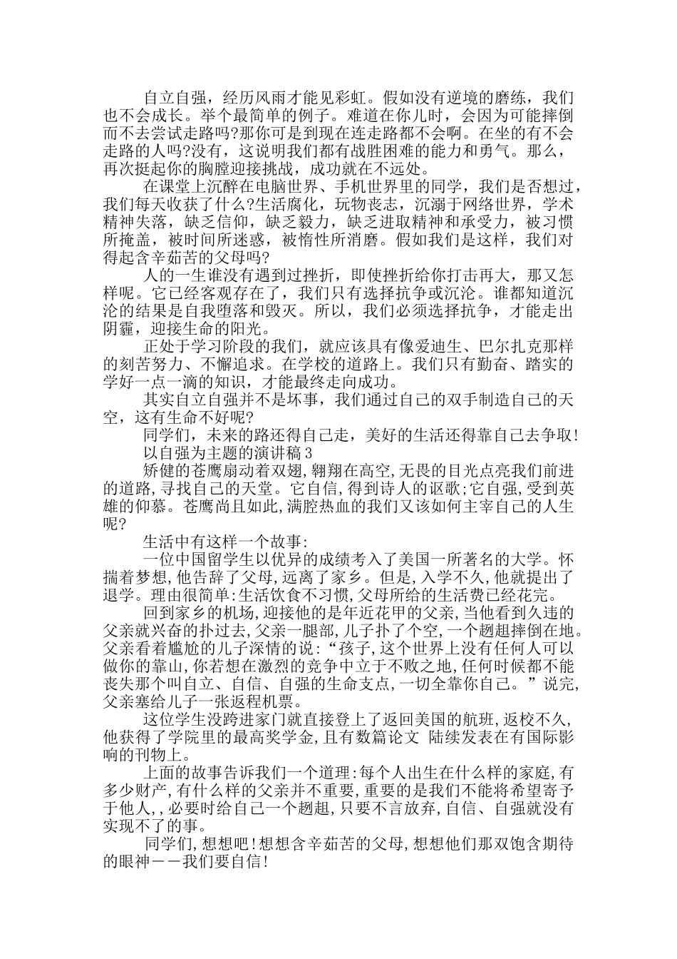 以自强为主题的演讲稿5篇_第2页