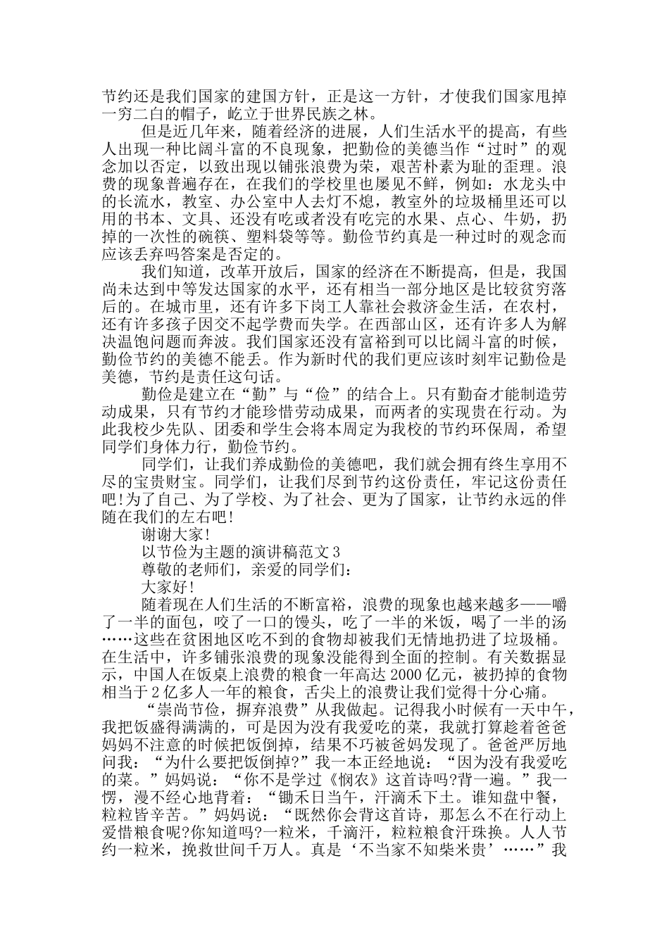 以节俭为主题的演讲稿范文_第2页