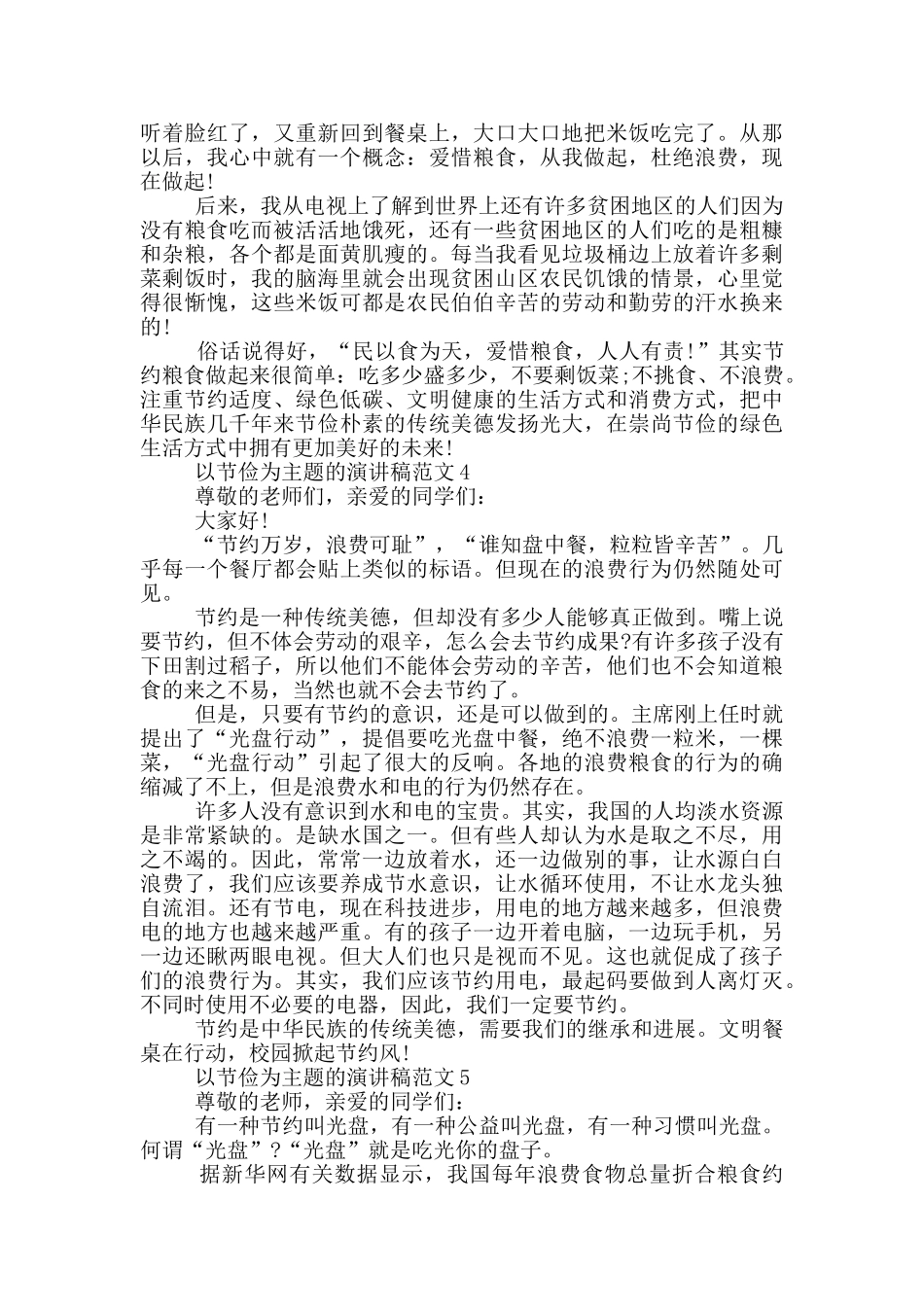 以节俭为主题的演讲稿范文_第3页