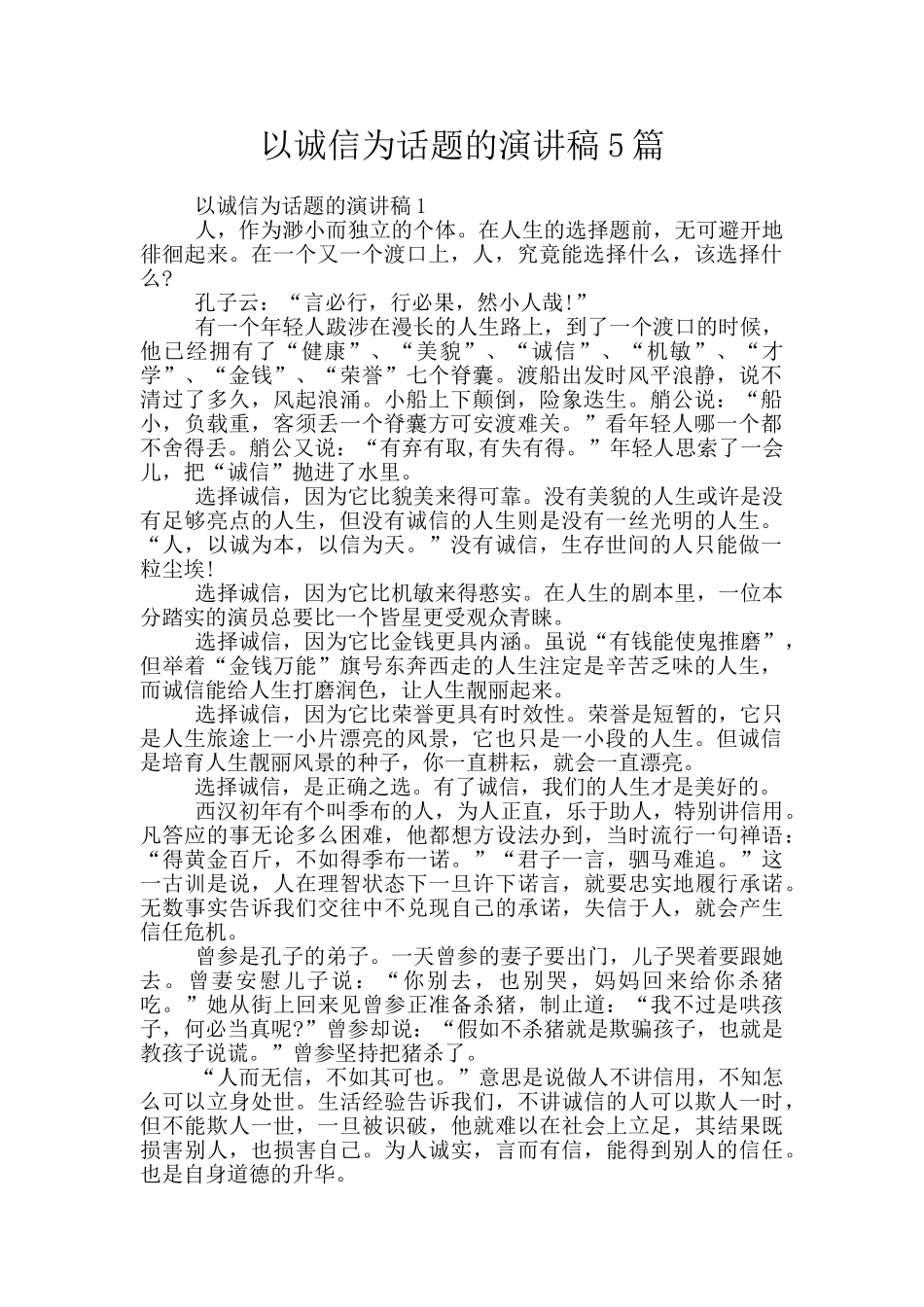 以诚信为话题的演讲稿5篇_第1页