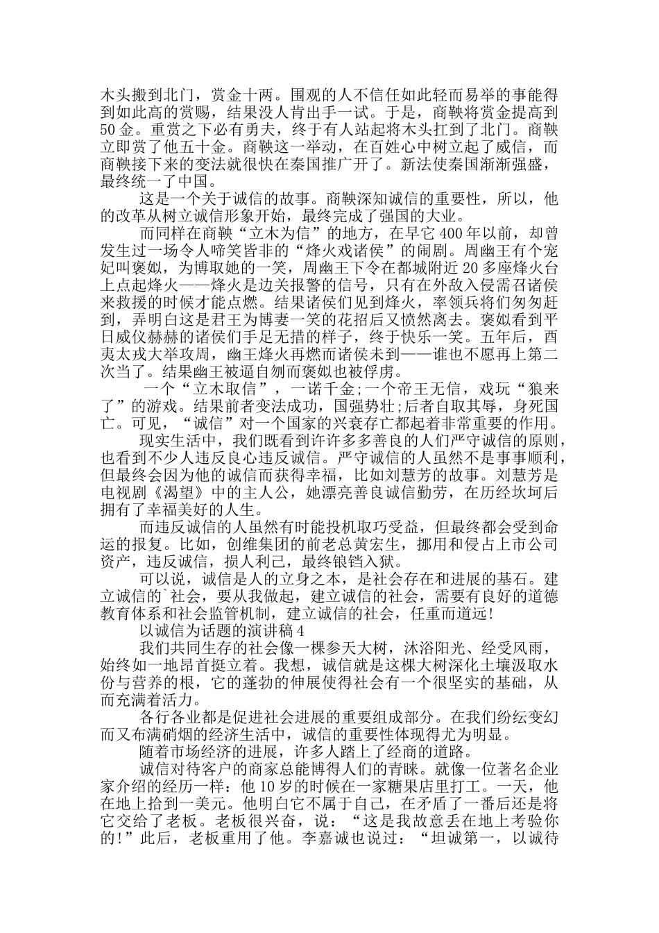 以诚信为话题的演讲稿5篇_第3页