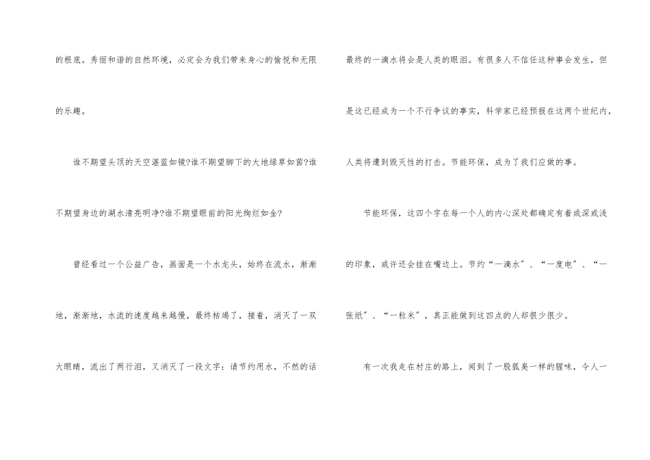 以节能环保为题的演讲稿_第2页