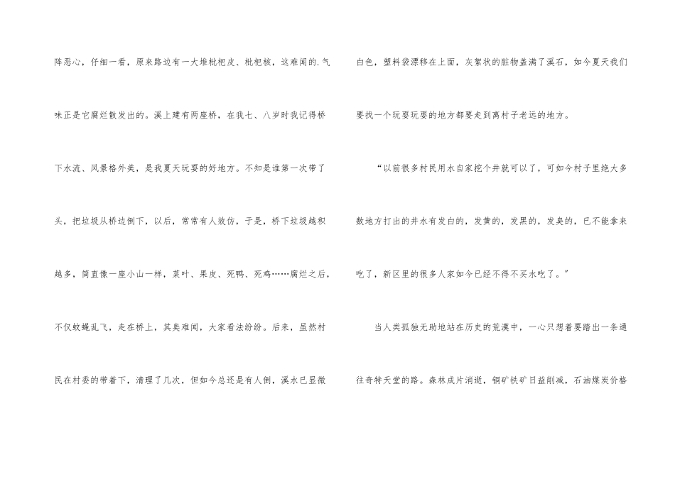 以节能环保为题的演讲稿_第3页