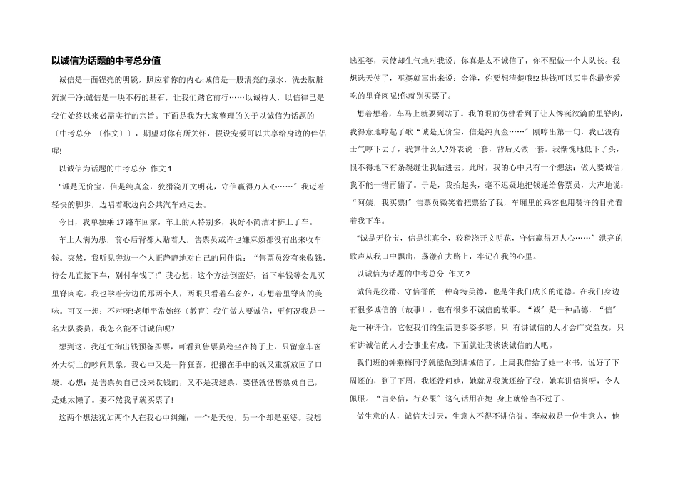 以诚信为话题的中考满分_第1页