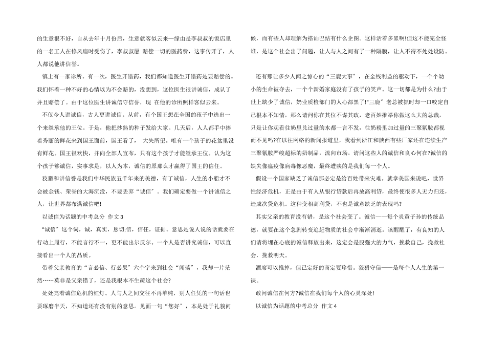 以诚信为话题的中考满分_第2页