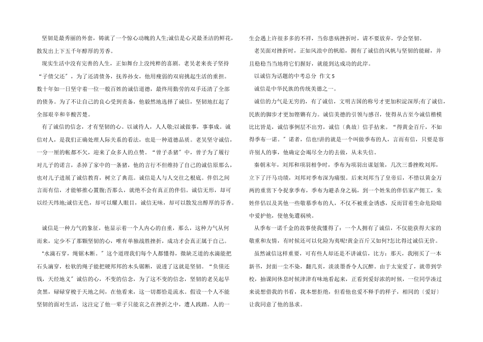 以诚信为话题的中考满分_第3页