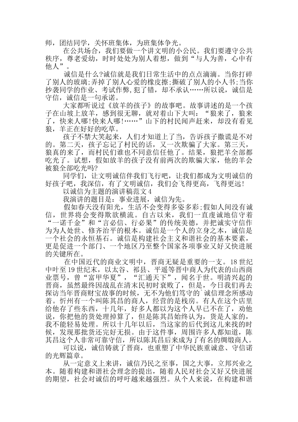 以诚信为主题的演讲稿范文5篇_第3页