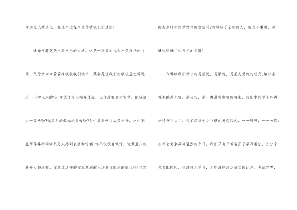 以诚信为话题的演讲比赛稿_第2页
