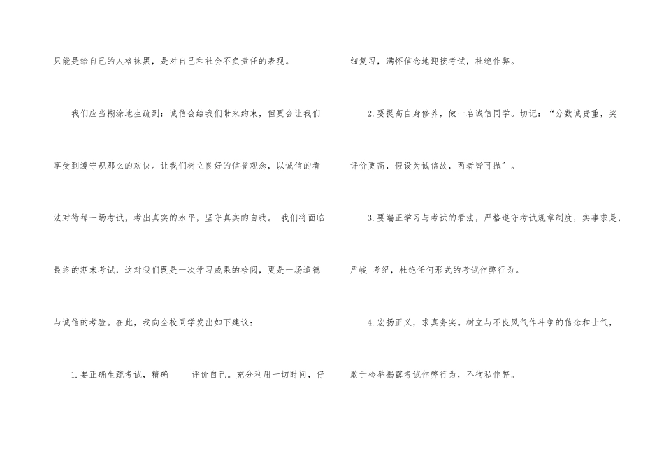 以诚信为话题的演讲比赛稿_第3页