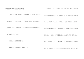 以诚信为话题的演讲比赛稿