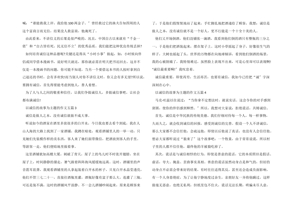 以诚信的故事为主题的五篇_第2页