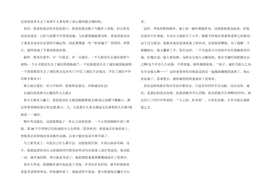 以诚信的故事为主题的五篇_第3页