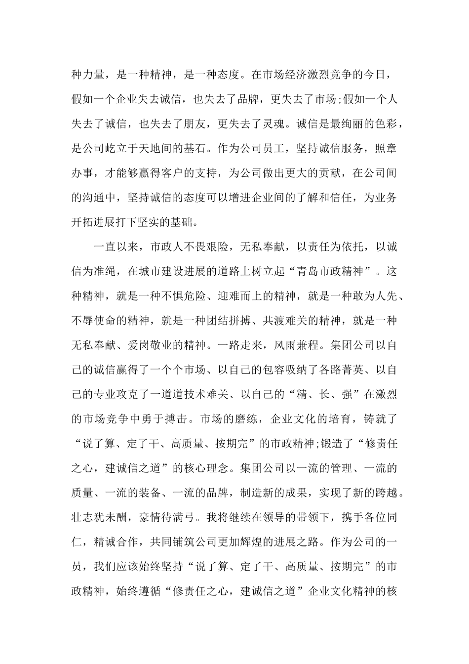 以诚信做人为话题演讲稿5篇_第2页