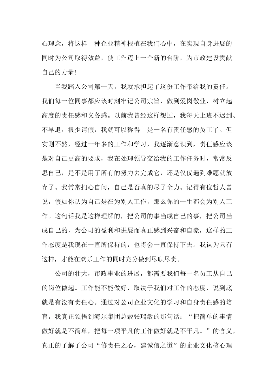 以诚信做人为话题演讲稿5篇_第3页