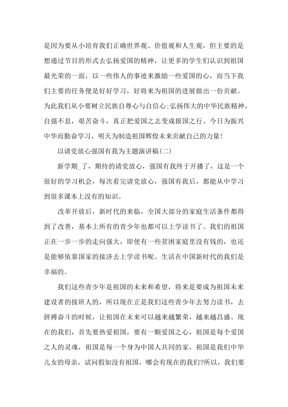 以请党放心强国有我为主题演讲稿5篇_第2页