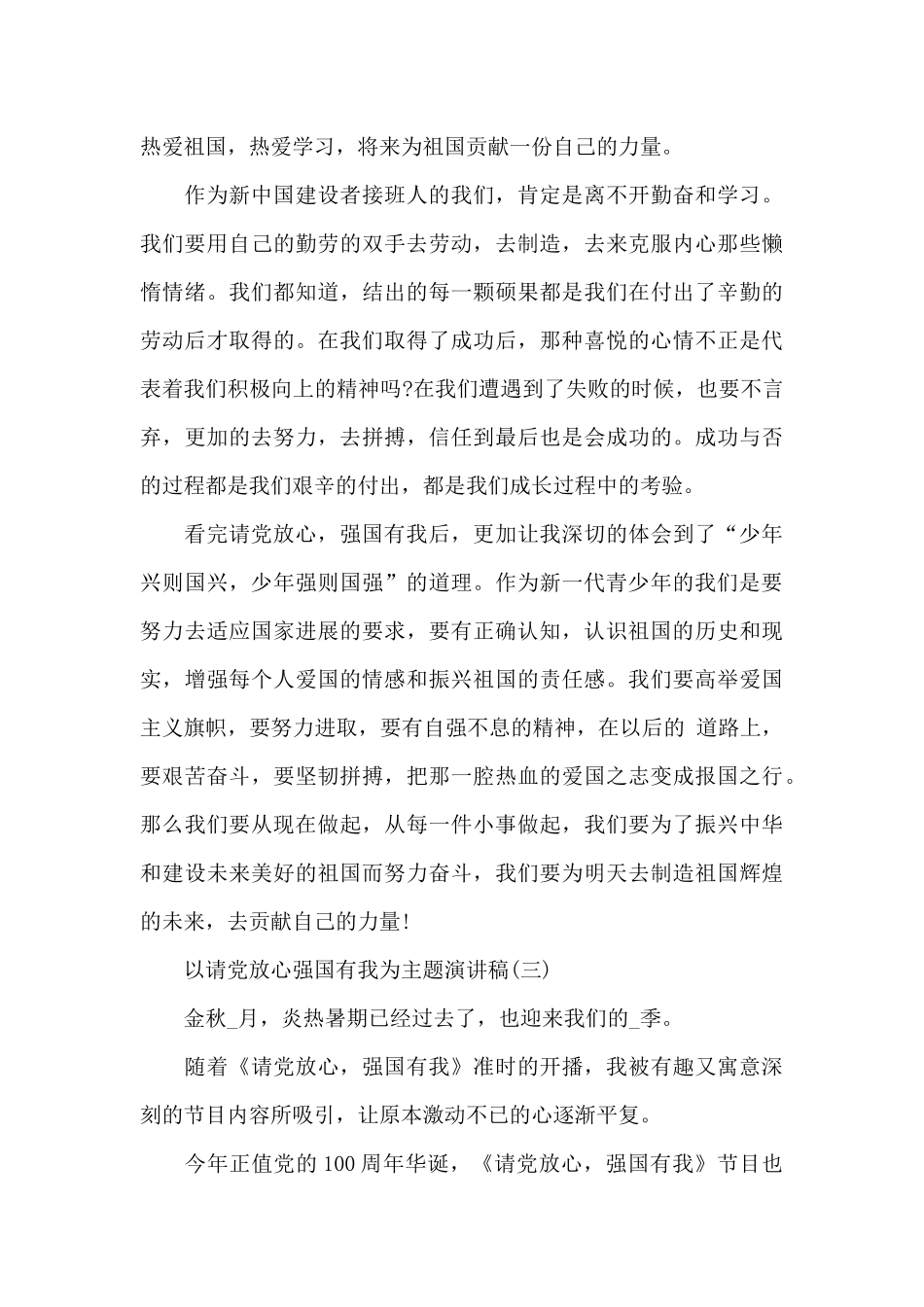 以请党放心强国有我为主题演讲稿5篇_第3页