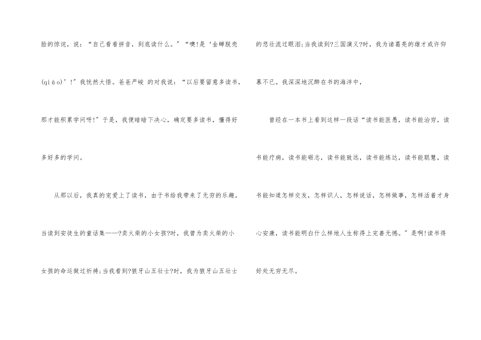 以读书为话题的演讲稿_第2页