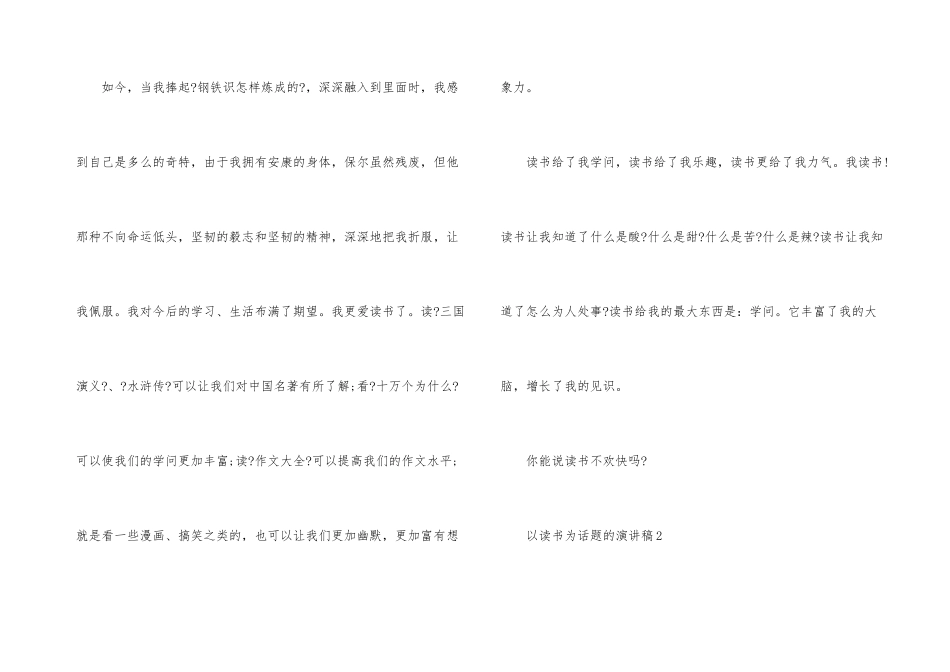 以读书为话题的演讲稿_第3页