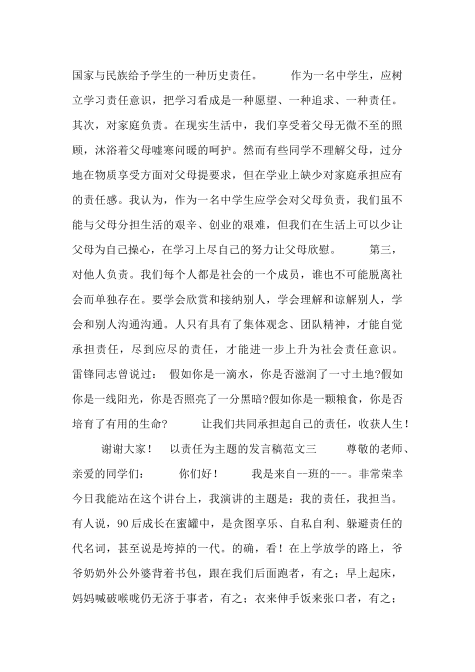 以责任为主题的发言稿范文三篇_第3页