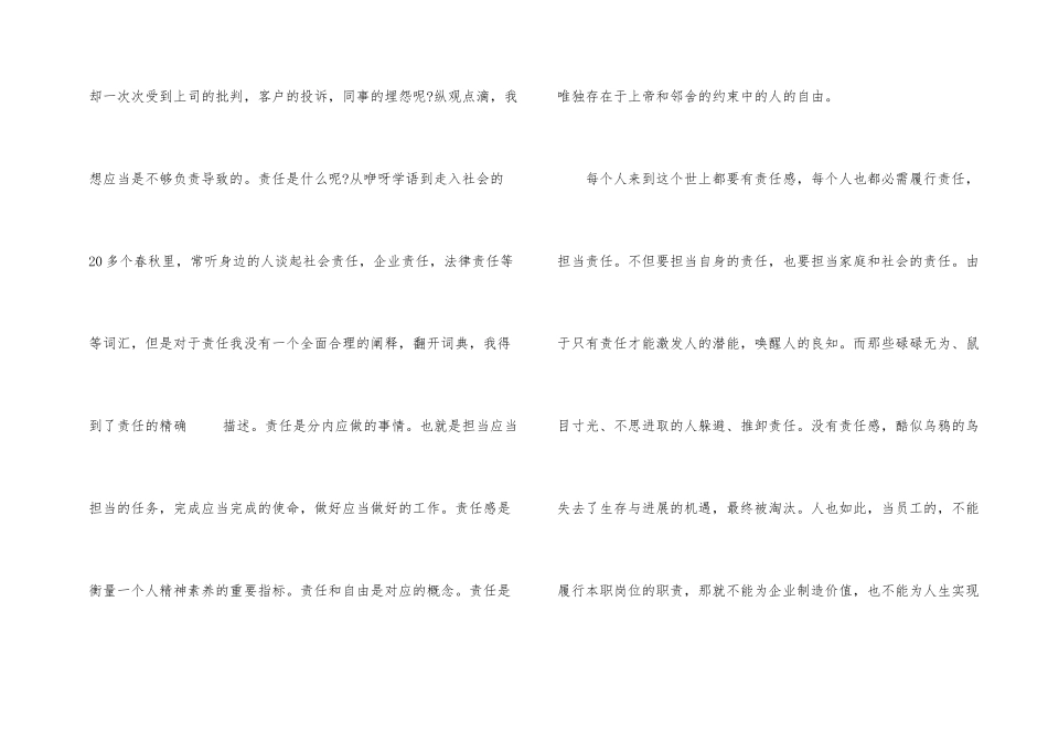 以负责任为题的演讲稿_第2页