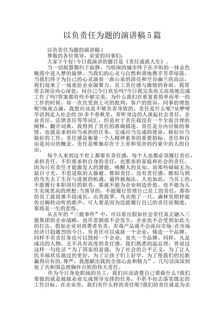以负责任为题的演讲稿5篇_第1页